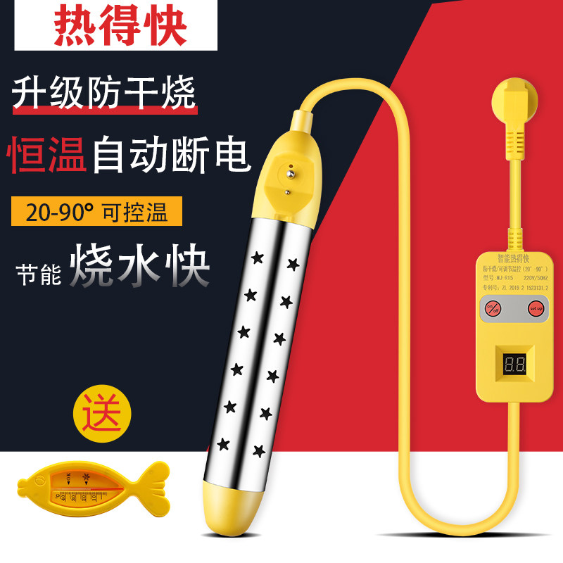 智能可调节防干烧热得快烧水神器洗澡电热棒热的快电老虎热水桶烧