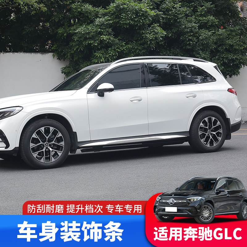 专用奔驰用品大全23-24GLC车身侧裙防撞条装饰条260L高档300改装