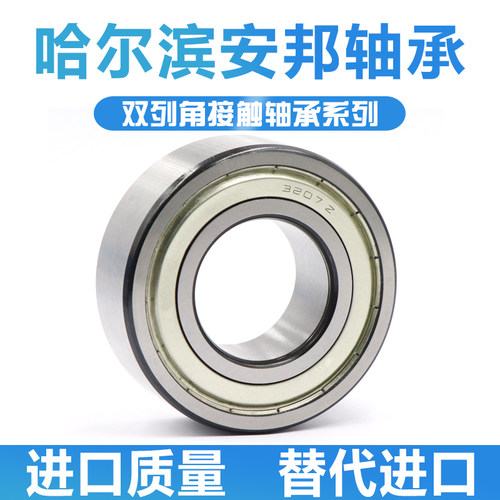 安邦轴承3200 3201 3202 3203 3204 3205 3206 3207 3208 ZZ RS