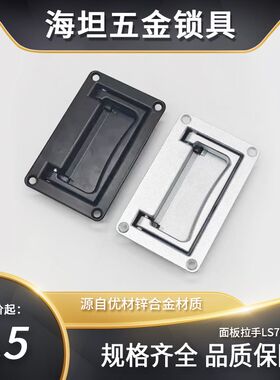 海坦LS702-1折叠面板拉手机柜工具箱暗拉手机箱柜电柜箱隐形把手