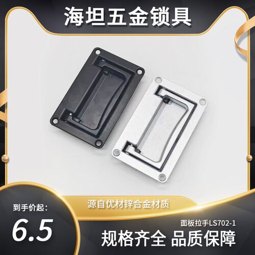 海坦LS702-1折叠面板拉手机柜工具箱暗拉手机箱柜电柜箱隐形把手