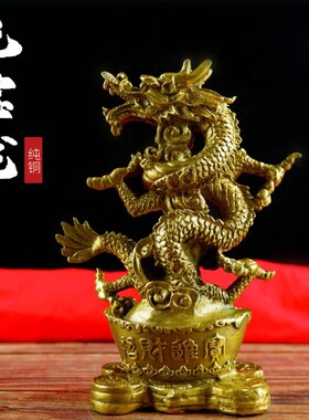 纯铜大号盘龙摆件元宝龙招财龙生肖招财镇宅防小人家居摆设