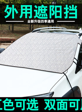 汽车遮阳挡板伞车载防晒隔热神器外用前挡风玻璃罩窗帘遮光布雪挡