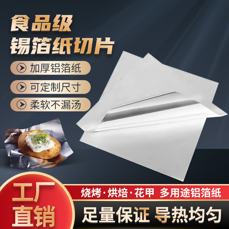 锡纸商用花甲粉烤鱼叫花鸡烧烤外卖铝箔纸空气炸锅烤箱专用耐高温