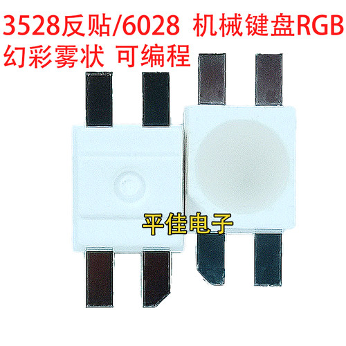 3528反贴/6028贴片LED发光二极管灯珠红绿蓝RGB幻彩雾状透WS2812B