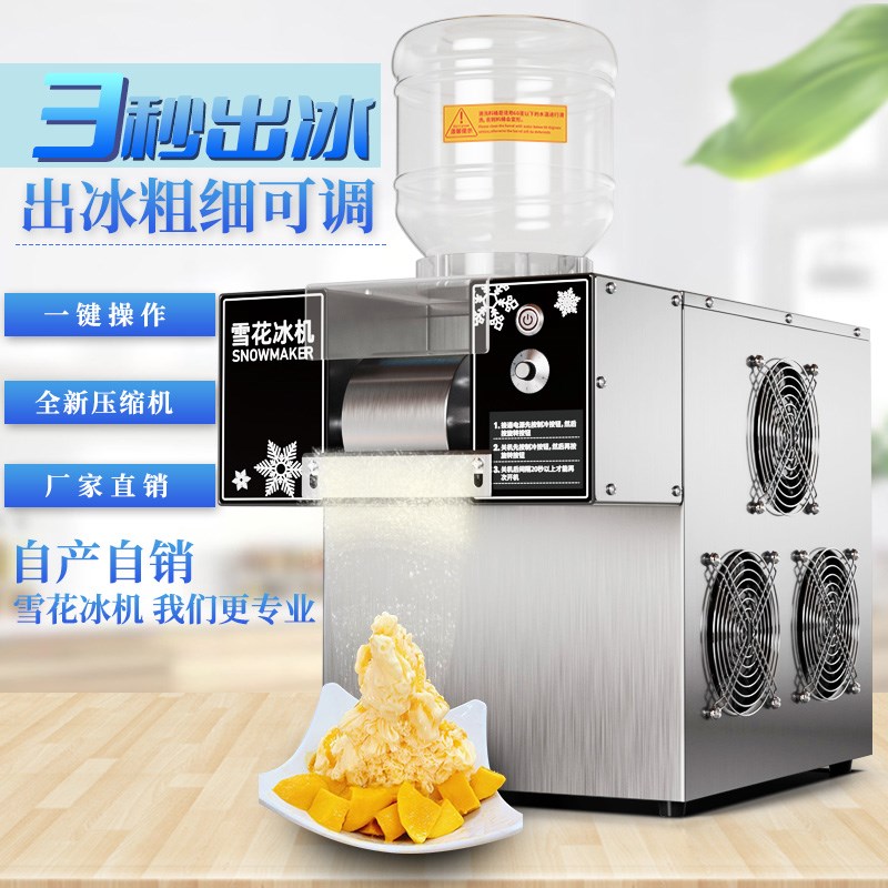 韩式雪花冰机商用冰淇淋绵绵冰机网红智能小型牛奶制冰刨冰机摆摊