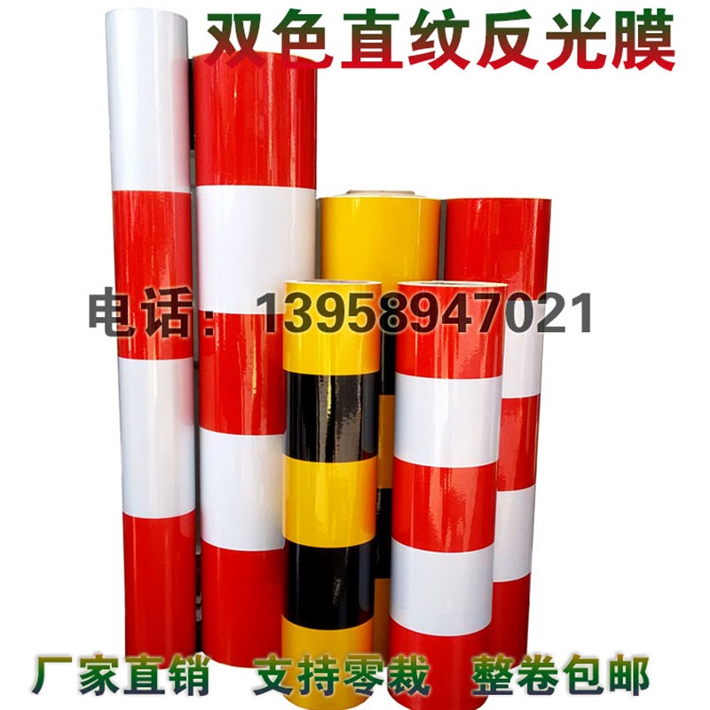广告级斜纹双色膜黄黑红白反光膜贴纸电线杆警示路桩防撞反光贴条