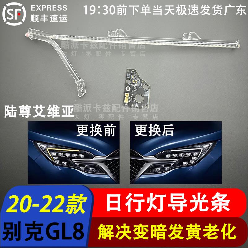 适用于20-22款别克GL8陆尊艾维亚日行灯导光条光源模块控制器LED图片