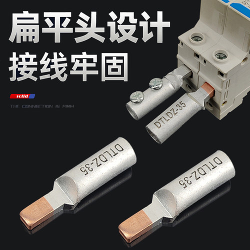 C45空开断路器电表专用铜铝接头过渡连接铝线线鼻子插针接线端子
