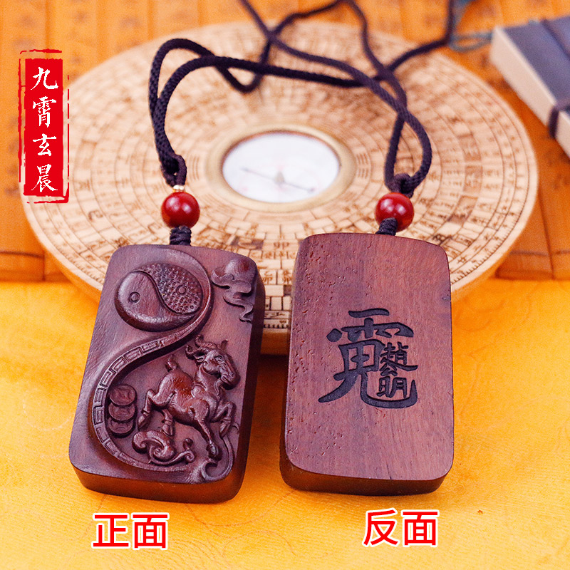 十二生肖吊坠天然雷击桃木枣木雷劈木三合生肖贵人牌道牌已祝福