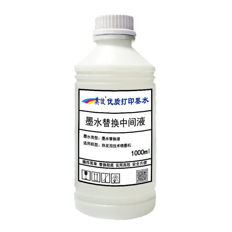 热发泡式打印机染颜料墨水替换中间液 清洗液 保护喷头