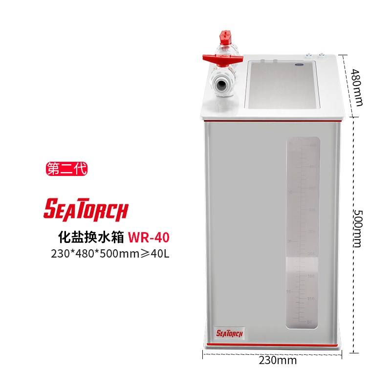 施特驰化盐箱WR系列化盐箱换水箱补水箱施特驰补水桶施特驰化盐桶