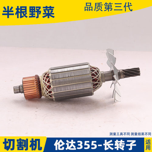 适用伦达350切割机转子355型材机8齿转子长伦达350转子定子配件