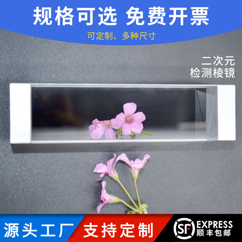 三棱镜光学K9玻璃/带夹具棱镜带治具/加工定制二次元测量检测棱镜