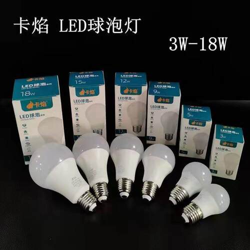 卡焰led灯泡大螺口3W 5W 7W 9W12w 20w led球泡灯e27灯独佳灯泡