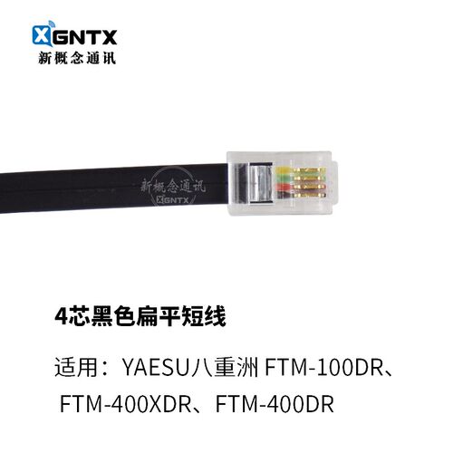 适配八重洲车台4芯6芯8芯 短连接线面板线 面板不分离时使用
