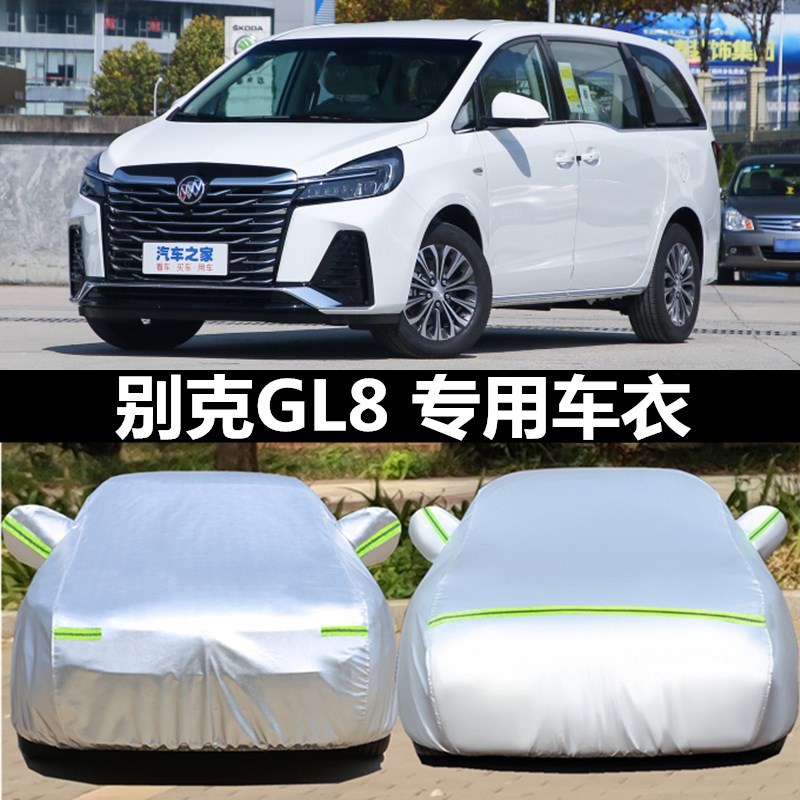 新款别克gl8汽车衣车罩防晒防雨商务车防尘加厚专用盖布外套2023