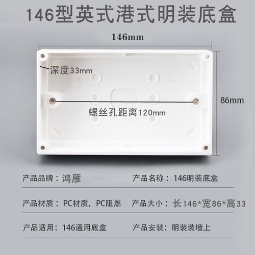 英标港式146型明装底盒 146型暗装英式港式开关插座面板底盒鸿雁