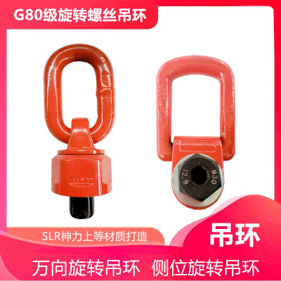 万向旋转吊环模具吊环侧拉环螺栓螺丝材质42CrMo旋转吊扣m1234680