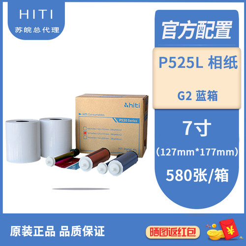 呈妍P525L/P520L热升华打印机专用耗材6寸7寸8寸打印相片纸
