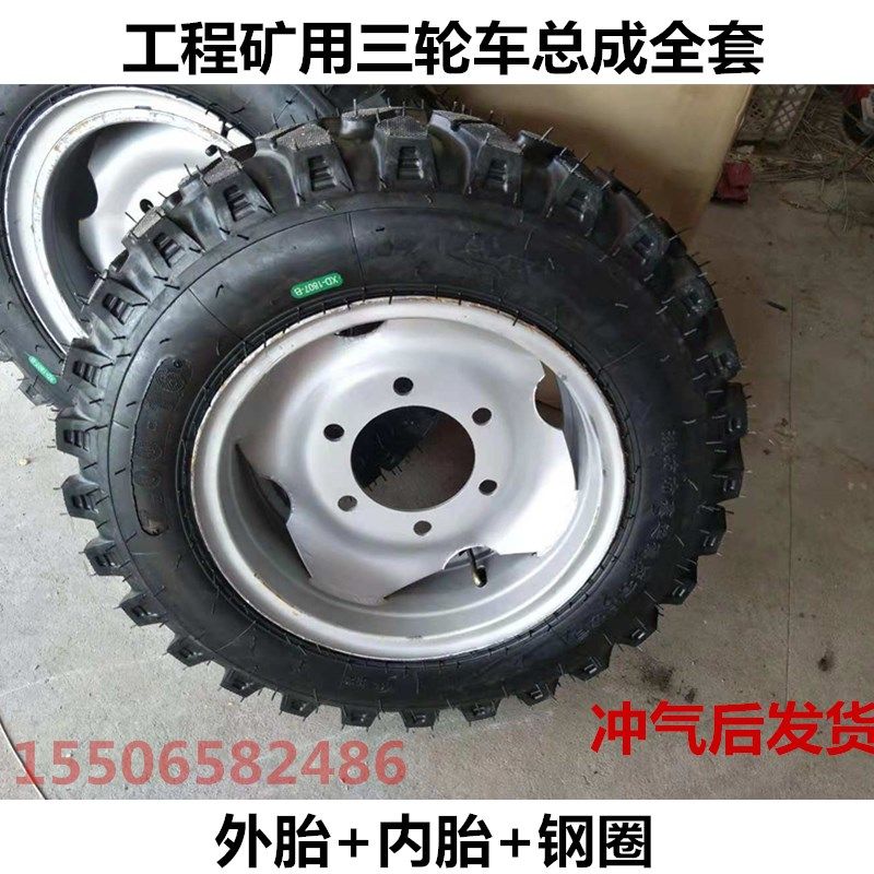工程农用三轮车650-16700-16750-16轮胎总成外胎内胎钢圈全套配件