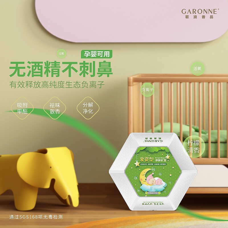 歌浪净味矿膏强效消除甲醛车内除臭除异味空气清新剂净味净化空气