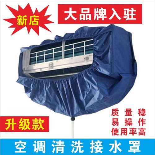 空调清洗罩新款接水罩1-3匹家用挂机专门用防水袋清洗工具全套