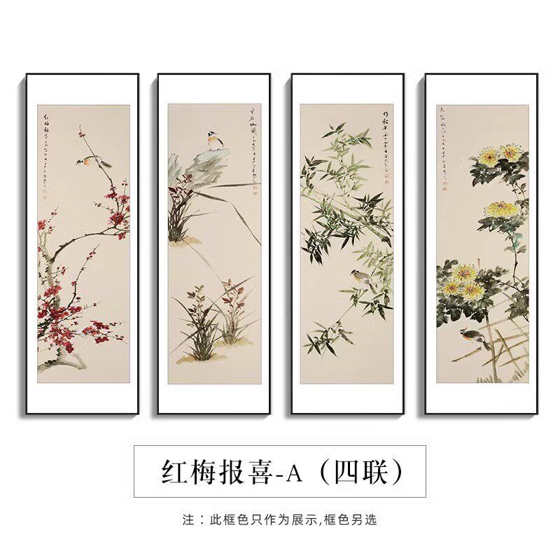 梅兰竹菊客厅装饰画新中式沙发背景墙四联壁画餐厅茶室四君子挂画