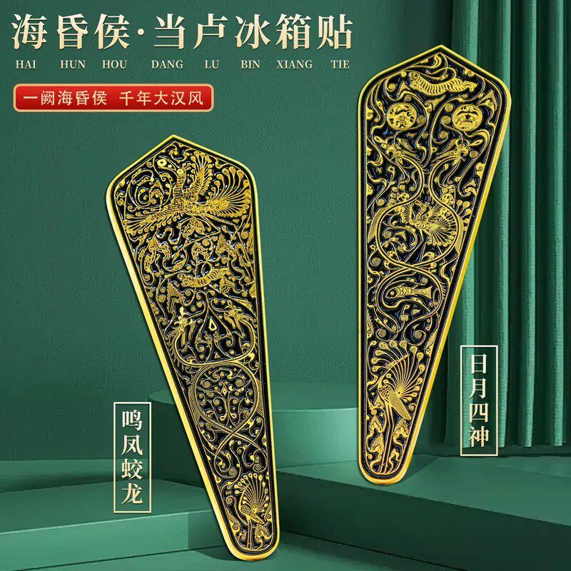 海昏侯当卢朱雀白虎敦煌文物金属磁吸冰箱贴博物馆旅游纪念品