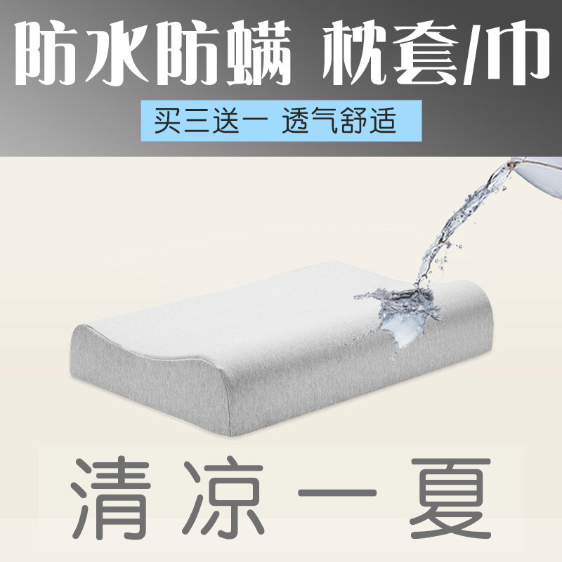 防水防螨乳胶枕套防头油防口水枕头套儿童成人记忆高低枕头保护套