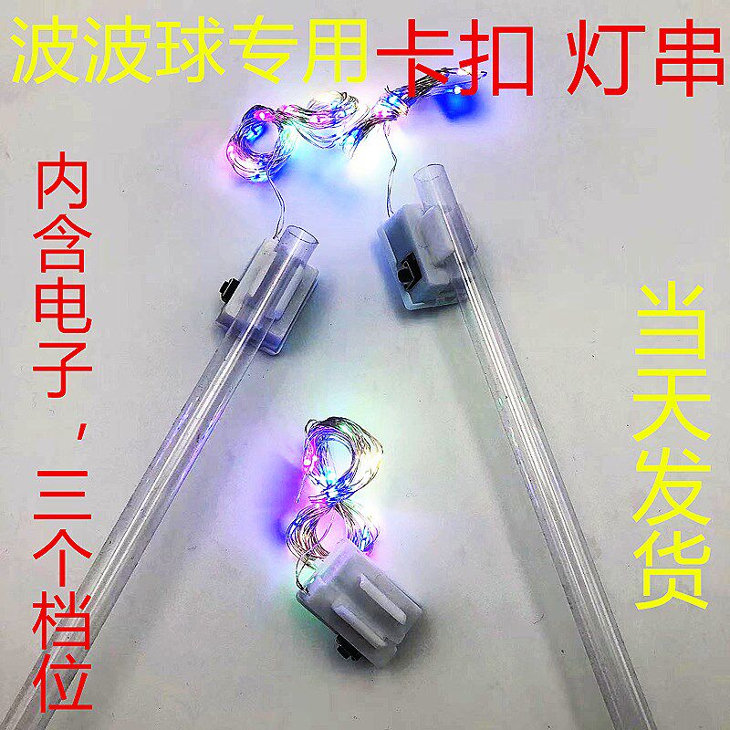 2米卡扣款灯线diy手工led灯带波波球蝴蝶闪光气球网红花束装饰灯