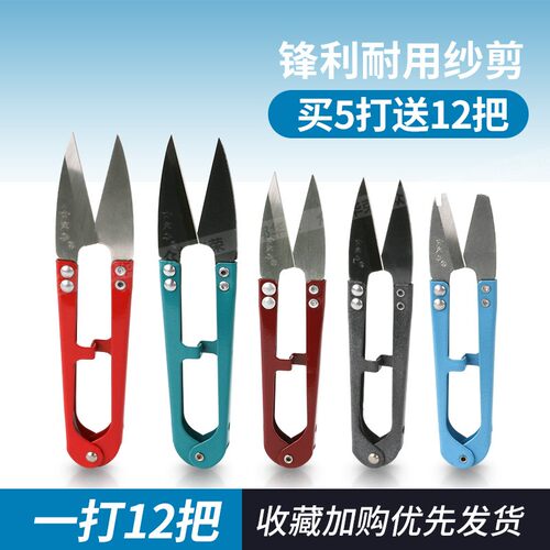 SK5高碳钢小剪刀小纱剪修剪线头服装厂十字绣手工U型弹簧剪小号