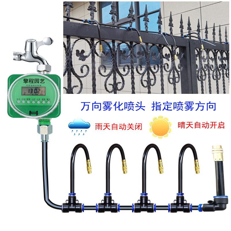 阳台盆栽围墙降温喷雾可调节雾化万向喷头自动浇水器浇花灌溉喷淋