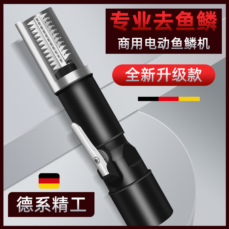 德系不锈钢商用电动刮鱼鳞器插电充电两用双刀头去鳞神器