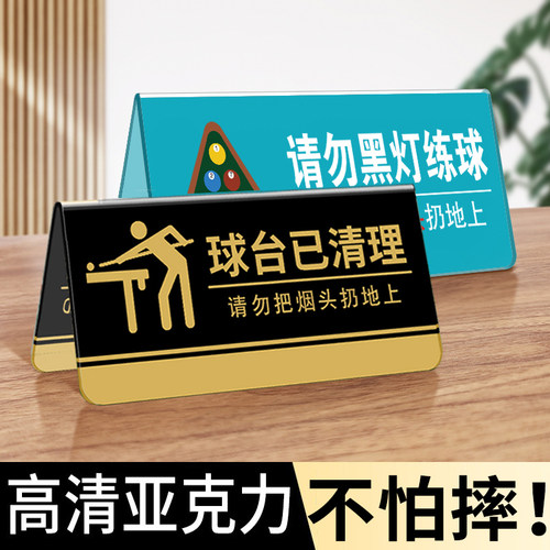 定制台球室温馨提示牌双面立桌牌v型台牌球台已清理预约请勿黑灯