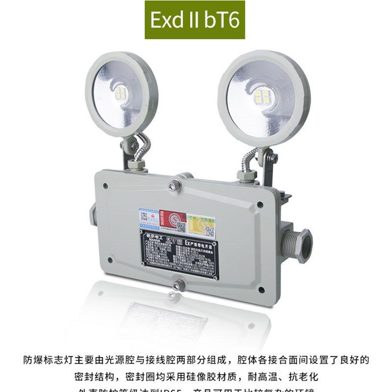 敏华劳士兀拿斯特防爆双头灯 消防应急照明灯 防爆证+3C认证