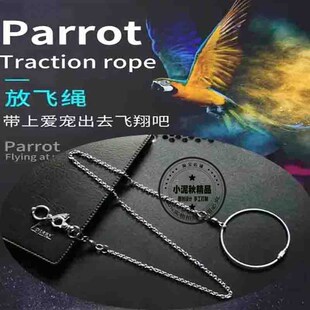 鹦鹉脚链虎皮迷你牡丹玄风伯劳不锈钢合金遛鸟脚环鸟牵引链鸟站架