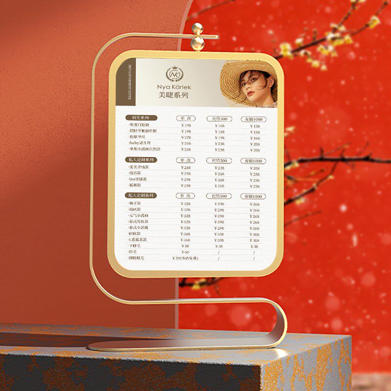 美容院皮肤管理价格表美甲美睫半永久旋转相框中国风摆台定制台卡