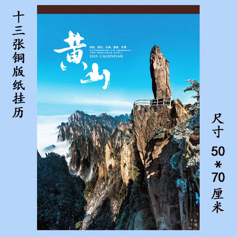2025年十三张挂历定制长条13张家用月历中国名山风光自然风景山水