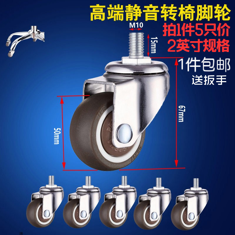 电脑椅轮子转椅万向脚轮通用办公椅轮子滑轮老板座椅滚轮配件2寸