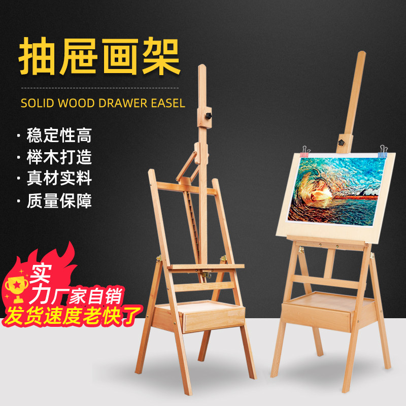 红榉木抽屉画架素描画架画板套装油画架成人儿童水彩画架