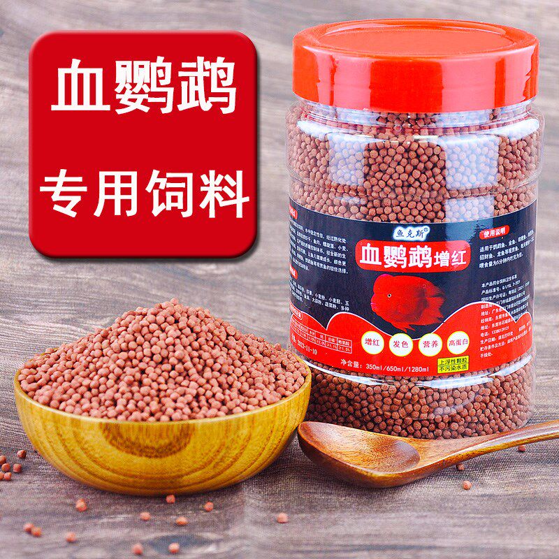血鹦鹉增红鱼饲料红鹦鹉鱼鱼食虾红素增色发财鱼热带鱼小颗粒鱼粮
