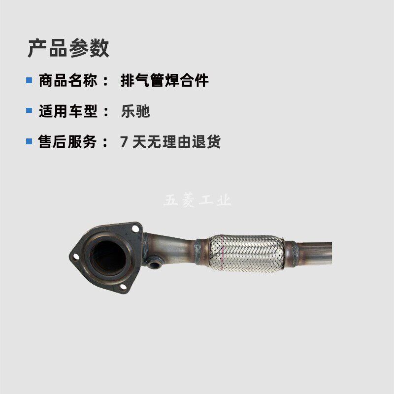 雪佛兰乐驰 排气管 软管 宝骏乐驰 三元催化1.0/1.2 排气管 前段
