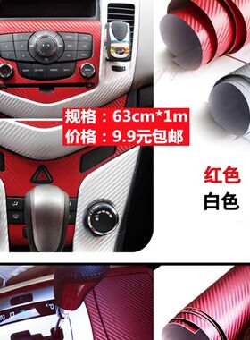 汽车碳纤维贴纸车身车顶车内贴膜改装内饰装饰全车贴3D立体改色膜