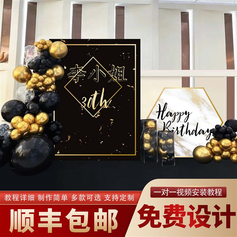 中年成人生日宴布置装饰女士30岁庆生背景墙男士40岁KTV气球场景