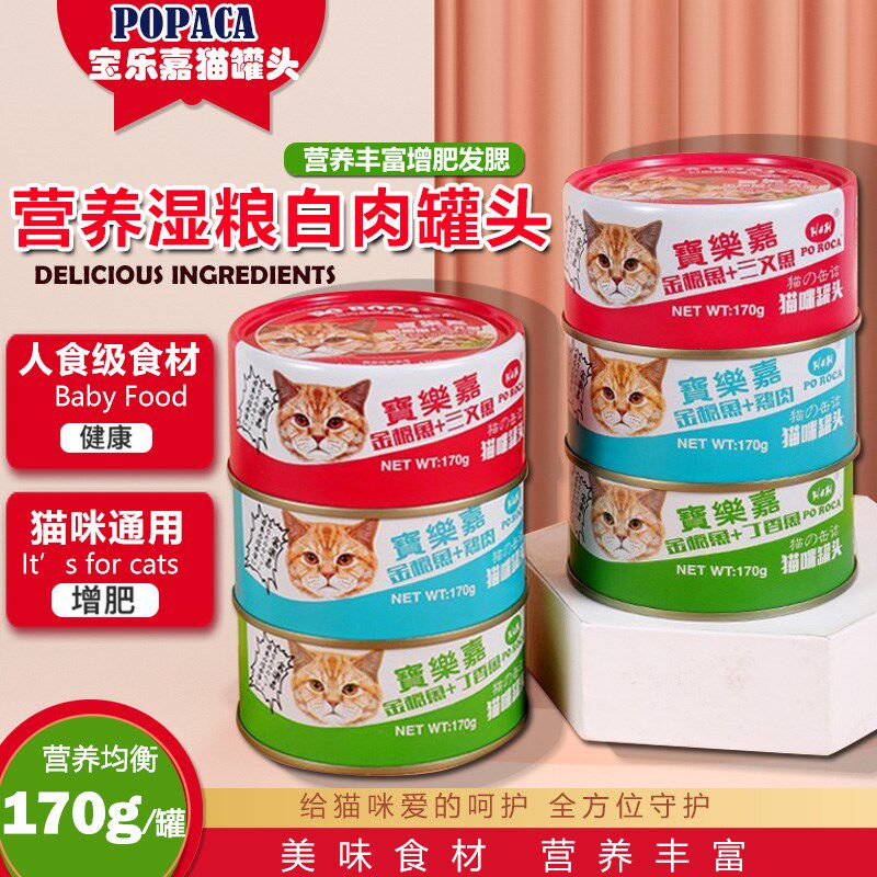 宝乐嘉猫罐头170g12罐成幼猫金枪鱼鸡肉丁香鱼味营养湿粮白肉罐头