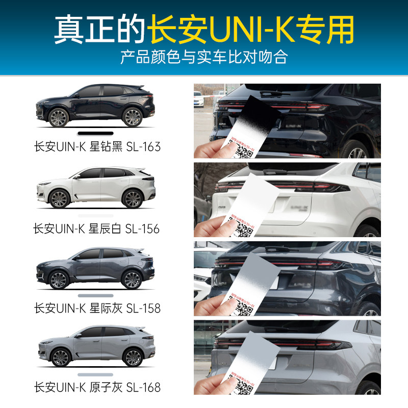 21款长安unik补漆笔碧空蓝星际灰星辰白色汽车划痕修复神器自喷漆