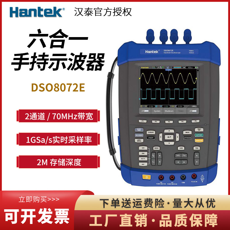汉泰DSO8072E 8102E 8152E 8202E手持示波器 万用表 数据记录仪