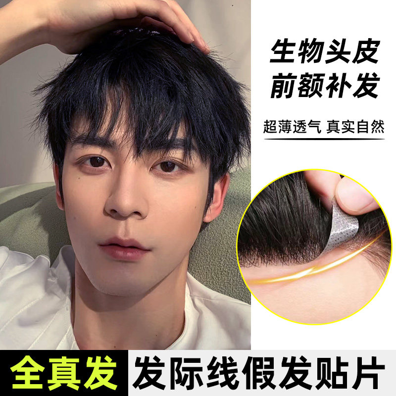 假发男真发浏海遮高额头假发片M型增发片前额发际线贴头顶补发片