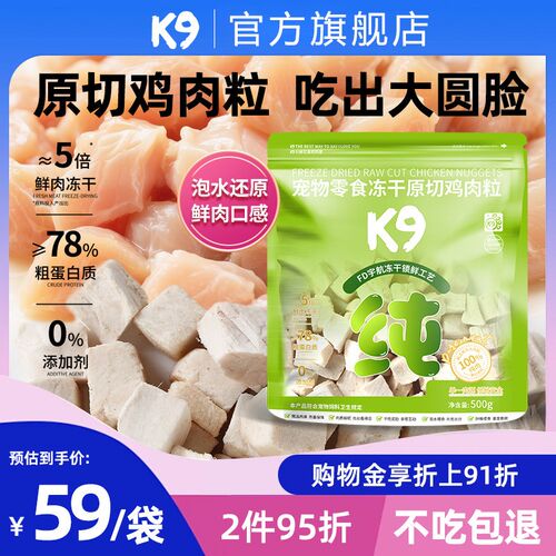 K9冻干鸡肉粒猫零食500g 原切鸡胸肉 猫咪宠物冻干零食猫粮伴侣